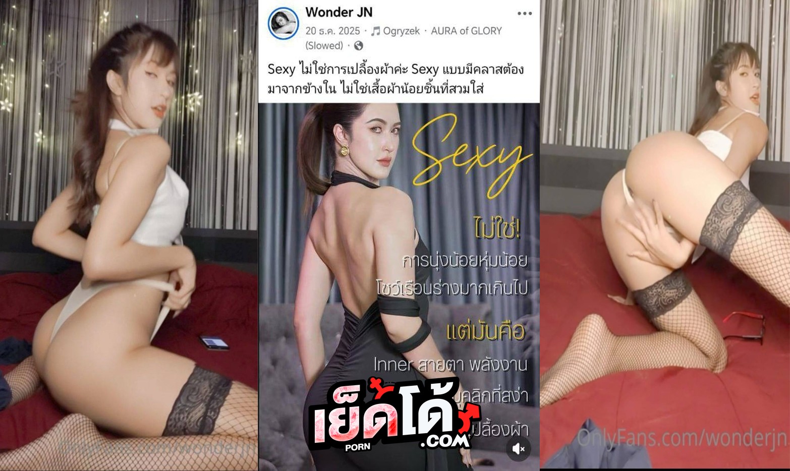 คลิปหลุด Onlyfans jina,Wonderjn ,น้องจีน่า xxx ไลฟ์โค้ชตัวแม่ ตัวมัม เต้นยั่วร่อนเอว บดรัวๆ บ่นผู้ชายโลคลาสชอบฟอลผญ sexsy