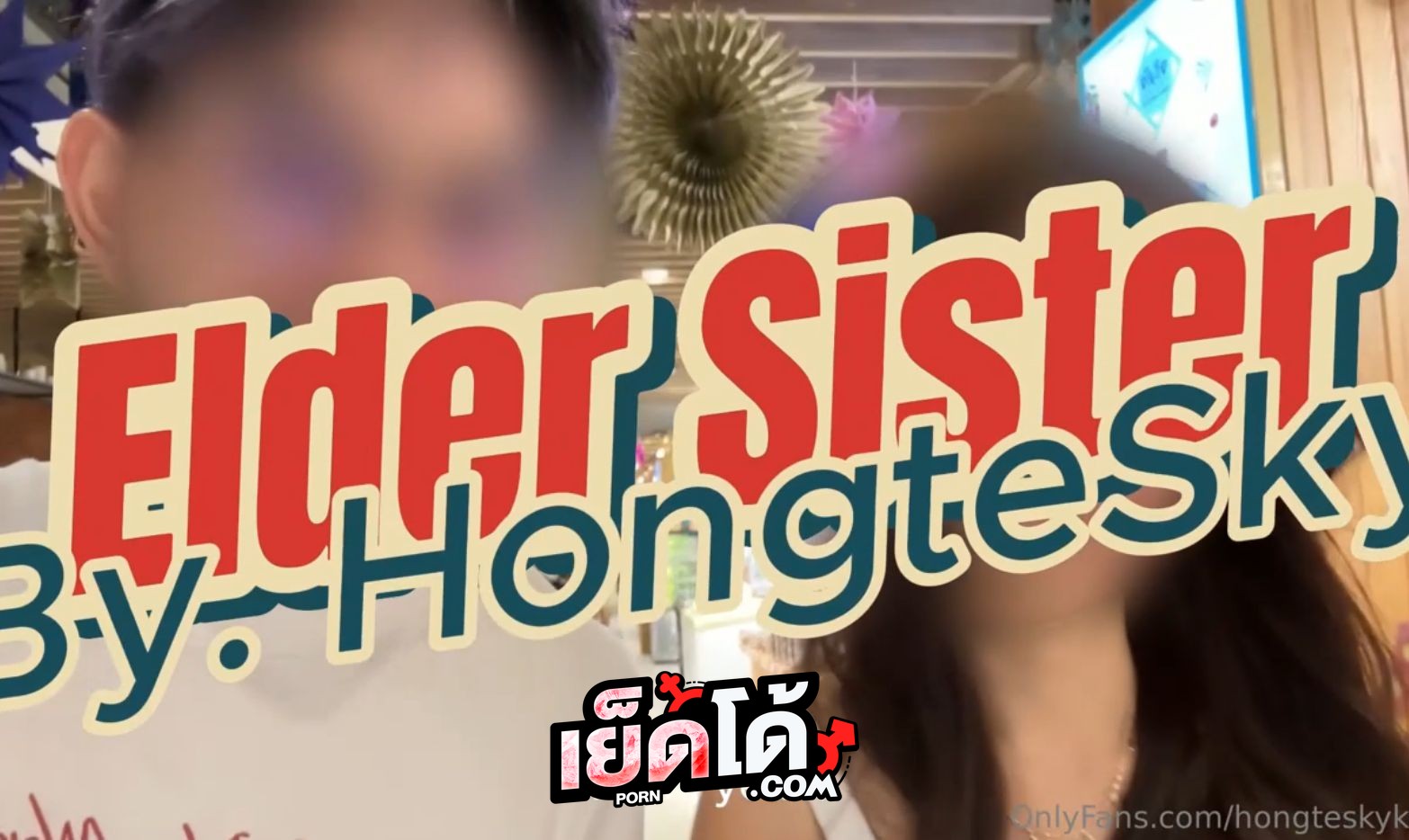 คลิปหลุด ฮ่องเต้ hongtesky ชวนสาว newyearst6 มาเที่ยวกินข้าว พร้อมคุยแลกประสบการณ์เสียว จนต้องไปต่อที่ห้องอย่างเด็ด